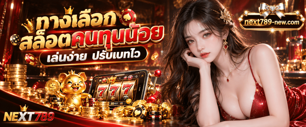 ภาพกองเหรียญโทเคนสีทองขนาดเล็กวางเรียงกันอยู่หน้าตู้หมุนวงล้อพกพาบนแพลตฟอร์ม NEXT789 สล็อตคนทุนน้อย เล่นง่าย